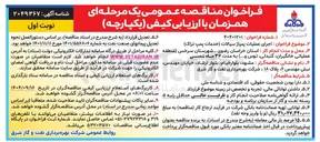 تصویر کوچک آگهی اجرای عملیات پمپاژ سیالات خدمات پمپ تراک 