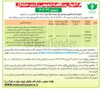 تصویر کوچک آگهی عملیات تهیه و نصب داربست و اسپیس 
