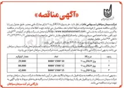 تصویر کوچک آگهی  خرید ورق A516 گرید ۷۰ د