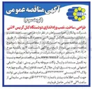 تصویر کوچک آگهی طراحی ، ساخت ، نصب و راه اندازی دو دستگاه کتل گریس ۶ تنی