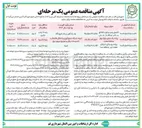 تصویر کوچک آگهی تکمیل رمپ و لوپ