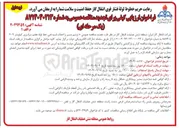 تصویر کوچک آگهی ترمیم مسیر و احداث ابنیه فنی خط لوله هفتم
