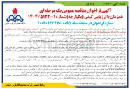 تصویر کوچک آگهی خدمات حمل و نقل سبک نیمه سنگین و سنگین