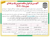 تصویر کوچک آگهی خرید اقلام کلاسی