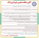 تصویر کوچک آگهی خرید و نصب دوربین های مداربسته مجتمع تجاری و پارکینگ آفتاب