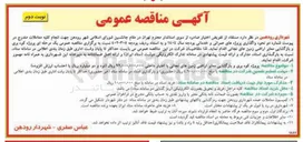 تصویر کوچک آگهی  پروژه کوه بری و بازگشایی معابر اراضی زمین های نجاتی