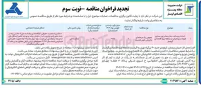 تصویر کوچک آگهی احداث زیر ساخت ها و معابر زون صنایع کوچک و پشتیبان