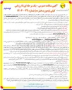 تصویر کوچک آگهی واگذاری عملیات اصلاح فیدر گواتر با حجم ۷۰ کیلومتر