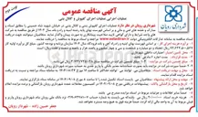 تصویر کوچک آگهی عملیات اجرای کفپوش تنی بتنی و و کانال بتنی