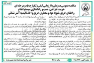 تصویر کوچک آگهی خرید ، طراحی نصب و راه اندازی سیستم اعلام و اطفای حریق تهویه دود و معماری حریق و اخذ تائیدیه آتش نشانی