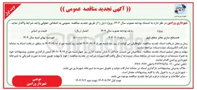 تصویر کوچک آگهی همسطح سازی معابر سطح شهر 
