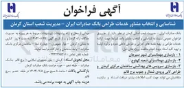 تصویر کوچک آگهی ۲ - بازسازی مهمانسرای شعبه  
