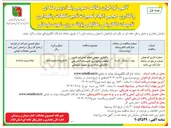 تصویر کوچک آگهی واگذاری حجمی انجام تعمیرات تامین قطعات و نگهداری تاسیسات الکتریکی مکانیکی
