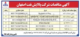 تصویر کوچک آگهی VALVE BUTTERFLY
