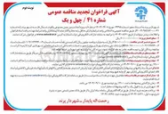 تصویر کوچک آگهی احداث زمین چمن مصنوعی