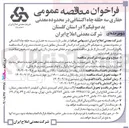 تصویر کوچک آگهی حفاری سه حلقه چاه اکتشافی 