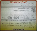تصویر کوچک آگهی اجرای پروژه دروازه ورودی