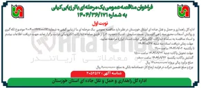 تصویر کوچک آگهی لکه گیری و روکش آسفالت