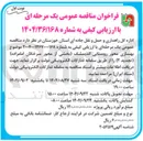 تصویر کوچک آگهی بهسازی محور روستایی 