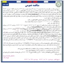 تصویر کوچک آگهی احداث زمین چمن مصنوعی 