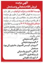 تصویر کوچک آگهی فروش اقلام ضایعاتی و مستعمل
