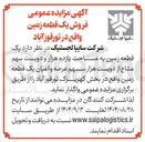 تصویر کوچک آگهی یک قطعه زمین