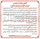 تصویر کوچک آگهی  حدود ۱۳۶ تن انواع برنج 