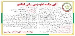 تصویر کوچک آگهی اجاره زمین زراعی
