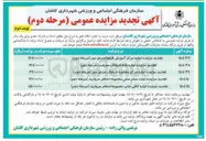 تصویر کوچک آگهی اجاره مرکز مشاوره 