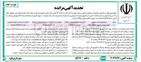 تصویر کوچک آگهی اجاره عرصه و اعیان جایگاه CNG 