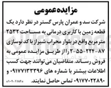 تصویر کوچک آگهی فروش یک قطعه زمین با کاربری درمانی به مساحت ۲۵۳۲ متر مربع