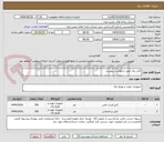 تصویر کوچک آگهی کابل برق طبق درخواست پیوست