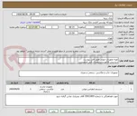 تصویر کوچک آگهی تهیه تجهیزات صوتی طبق فایل پیوست
درج پیش فاکتور و مشخصات فنی الزامیست