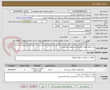تصویر کوچک آگهی خرید لوله فولادی طبق فرم استعلام بهاء پیوست