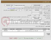 تصویر کوچک آگهی استعلام بهای اجرای طرح هادی روستای  کنت  بهشهر - ابنیه - مرابحه 