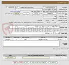 تصویر کوچک آگهی استعلامی کنترل پذیر نمودن پست های زمینی شهریار