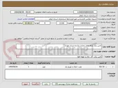 تصویر کوچک آگهی تامین برق غرفه های تجاری بازارچه مرزی مهران