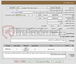 تصویر کوچک آگهی 1قلم infrared thermometryبه تیراژ2عدد/توجه به شرایط استعلام الزامی/الصاق پیشنهاد فنی و مالی مطابق پیوست الزامی