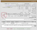 تصویر کوچک آگهی تجهیزات امدادی واحد امداد ونجات {مناقصه مجدد}