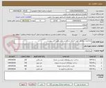 تصویر کوچک آگهی بکارگیری پیمانکار جهت اجرای سنگفرش معابر طبق فایل پیوست