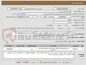 تصویر کوچک آگهی مرکز بهداشت شهرستان رشت جهت واگذاری و نگهداری راهبردی تاسیسات این مرکز و همچنین پرداخت حقوق سه نفر پرسنل شرکتی این مرکز استعلام عمومی برگذار می کند .
