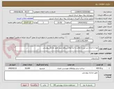 تصویر کوچک آگهی تهیه و اجرای زیر سازی معابر و خیابانهای سطح شهر طبق مدارک پیوستی