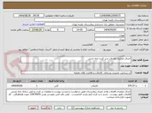تصویر کوچک آگهی اجرای عملیات فاضلاب و پر کردن چاه جذبی 