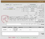 تصویر کوچک آگهی خرید لب تاب  طبق مشخصات پیوست تحویل در محل پرداخت 10 روز کاری پس از تحویل و تایید کارشناس اداره کل 