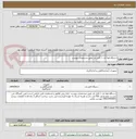 تصویر کوچک آگهی دستگاه لوله یاب / کابل یاب طبق مشحصات پیوست
