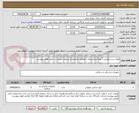 تصویر کوچک آگهی انواع ست جراحی ( بخیه و پانسمان ) مطابق مشخصات و تعداد مندرج در جدول های پیوست