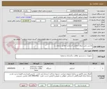 تصویر کوچک آگهی ماشین زمین شوی صنعتی (اسکرابر) مطابق درخواست