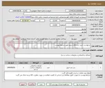 تصویر کوچک آگهی درخواست خرید درب اتاق سرور طبق شرلیط پیوست