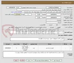 تصویر کوچک آگهی خرید و نصب راه اندازی قفسه راک انبار مرکزی شرکت توزیع برق مازندران ( مطابق الزامات پیوست )