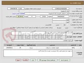 تصویر کوچک آگهی لایسنس های سامانه آوایا بر اساس فایل پیوستی